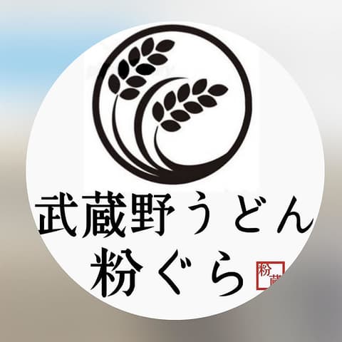 粉ぐら