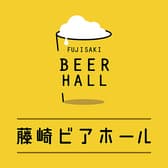 藤崎ビアホール 3
