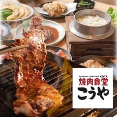 焼肉食堂こうや 2