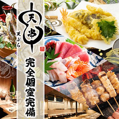 天ぷらとおでん 天串 TENGUSHI 浜松駅前店