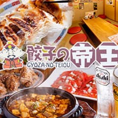 餃子の帝王 行徳店 2