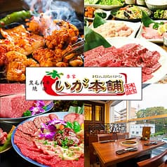 いが本舗 岸根公園店 2