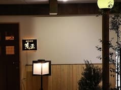 酒彩料理 茂正 2