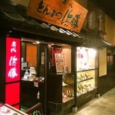 とんかつ浜勝 ココウォーク店 3