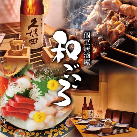 個室居酒屋 和ごころ 川越店