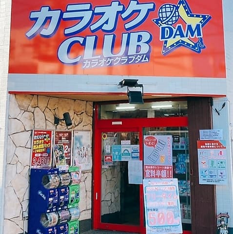 カラオケCLUB DAM 志村坂上店