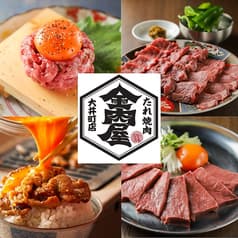 金肉屋 大井町店 2