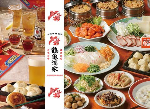 上海沸騰屋台 鶴亀酒家