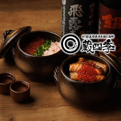 居酒屋 蔵四季 神田南口店