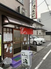 居酒屋 かつちゃん 2