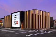 上々屋 横市店 2