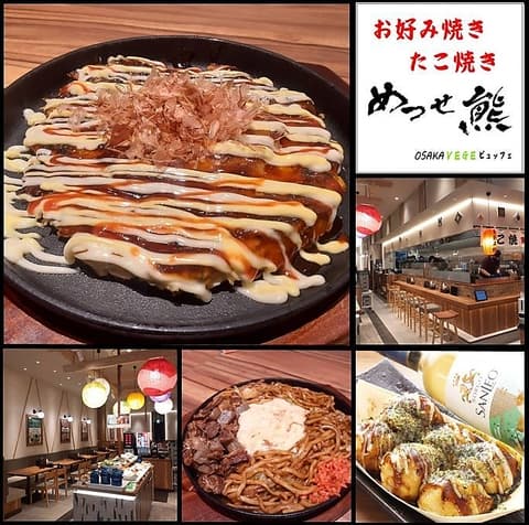 お好み焼き たこ焼き めっせ熊 OSAKA VEGE ビュッフェ ららぽーと堺店