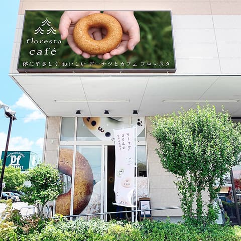 フロレスタ イオンタウン各務原店