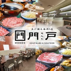 出汁鍋＆海鮮の店 門戸本店 2