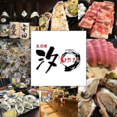 魚酒場 汐○ しおまる 2