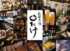 和醸良酒 〇たけ まるたけ 仙台 2