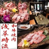 和牛焼肉 浅草時流 3