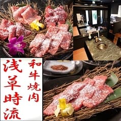 和牛焼肉 浅草時流 2