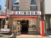 らーめん春樹中村橋店 3