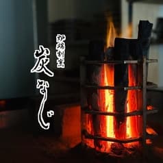 炉端割烹 炭なじ 2