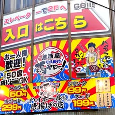 それゆけ!鶏ヤロー! 東十条店 2