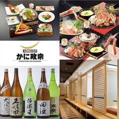 海鮮厨房 かに政宗 本町店 2