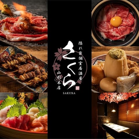 さくら 山形本店
