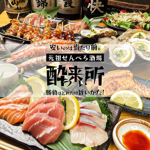 よっこい所 大宮本店