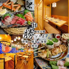 勝どき屋 柏店 2