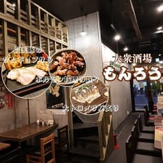 大衆酒場もんろう 神田店 2