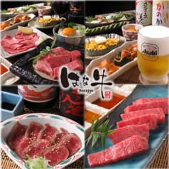 はな牛 尾張旭店 2