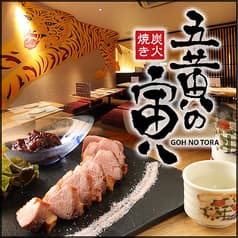 五黄の寅 ごうのとら 烏丸 2