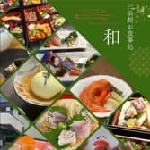 三浜館 お食事処 和 なごみ 3