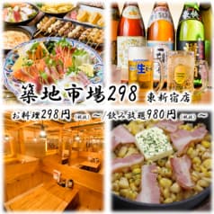 築地市場298 東新宿駅前店 2