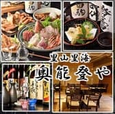 奥能登や 橋本 3