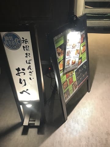 祇園おばんざいおりべ