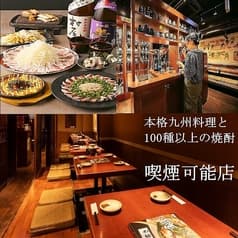 九州うまいもんと焼酎 芋蔵 豊田店 2