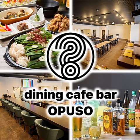 dining cafe bar OPUSO ダイニングカフェバーオプソ