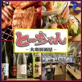 とーちゃん 日吉本店 3