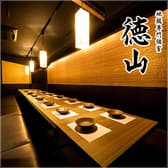 地鶏専門個室 徳山 天王寺アポロビル店 3