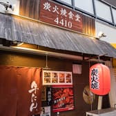 炭火焼食堂4410 シシトー 3