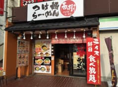 春樹 上板橋店 2
