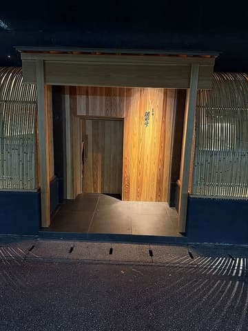 ひがし町　羽やす