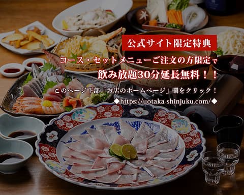 魚たか 新宿三丁目店