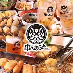 串カツあらた 博多天神店 2
