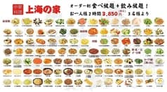 中華料理 上海の家 2