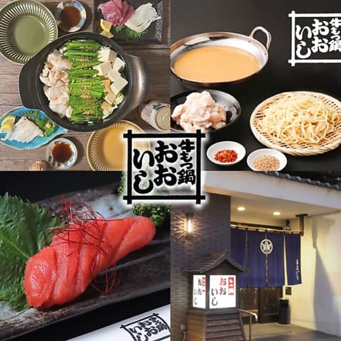 牛もつ鍋 おおいし 住吉店