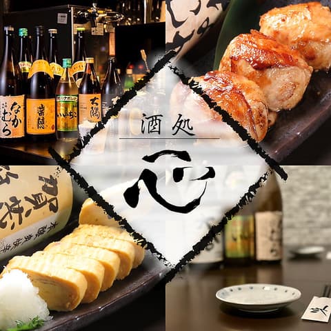 朝まで飲める居酒屋 酒処 一心