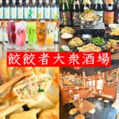 餃餃者大衆酒場 十条店 3