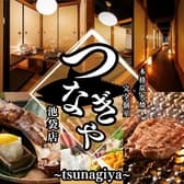 創作和食 つなぎや池袋店 3